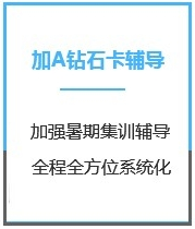 四川法学考研加强钻石卡A版课程