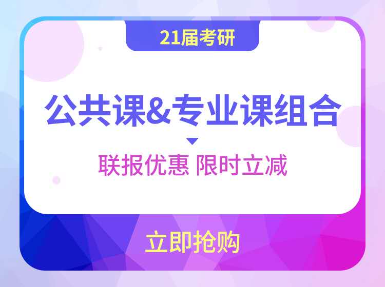 四川考研法硕（非法学）加政治英语专业课全程班联报辅导课程