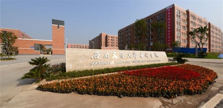 西南交通大学希望学院自考可以报什么专业