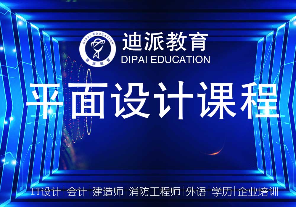 大连甘井子迪派信息技术培训学校