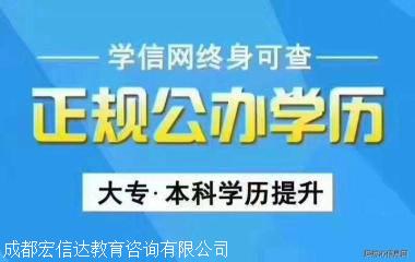 2021四川学历提升 自考本科 学信网可查学历