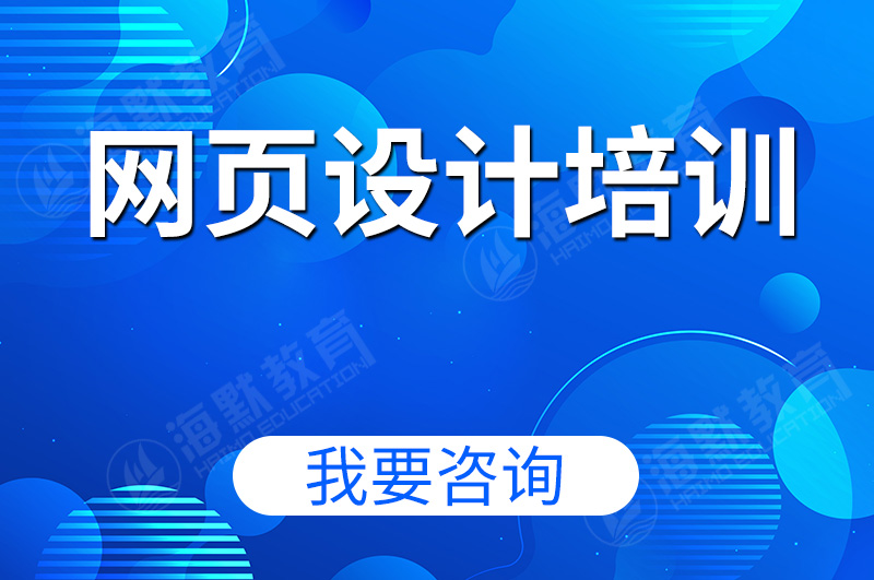 苏州网页设计师培训，苏州网页设计培训，苏州网站制作