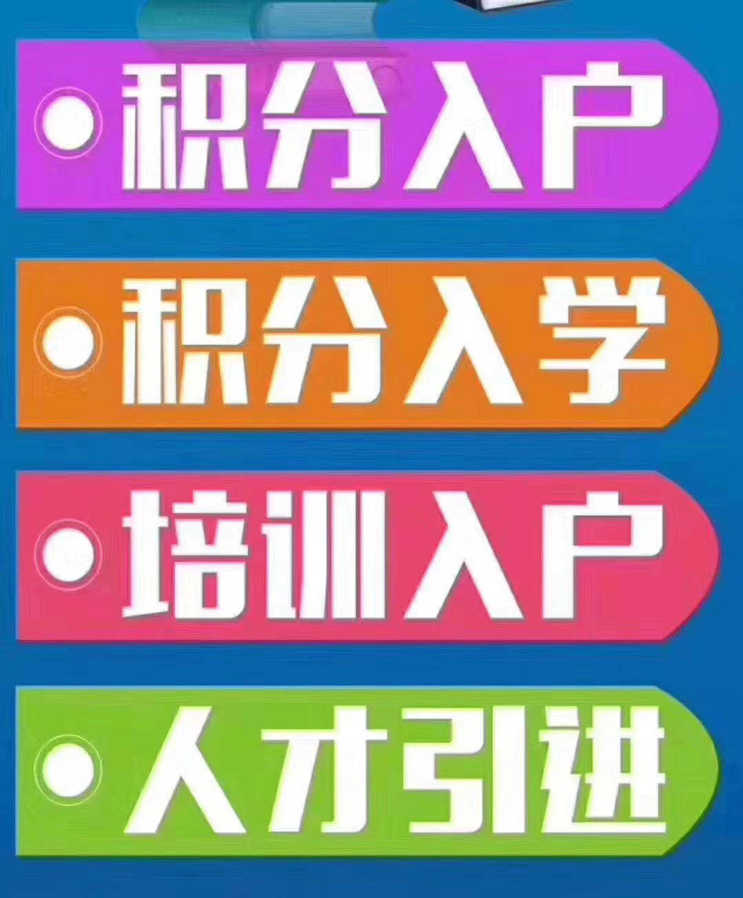 2020年深圳入户如何选择合适的落户类型